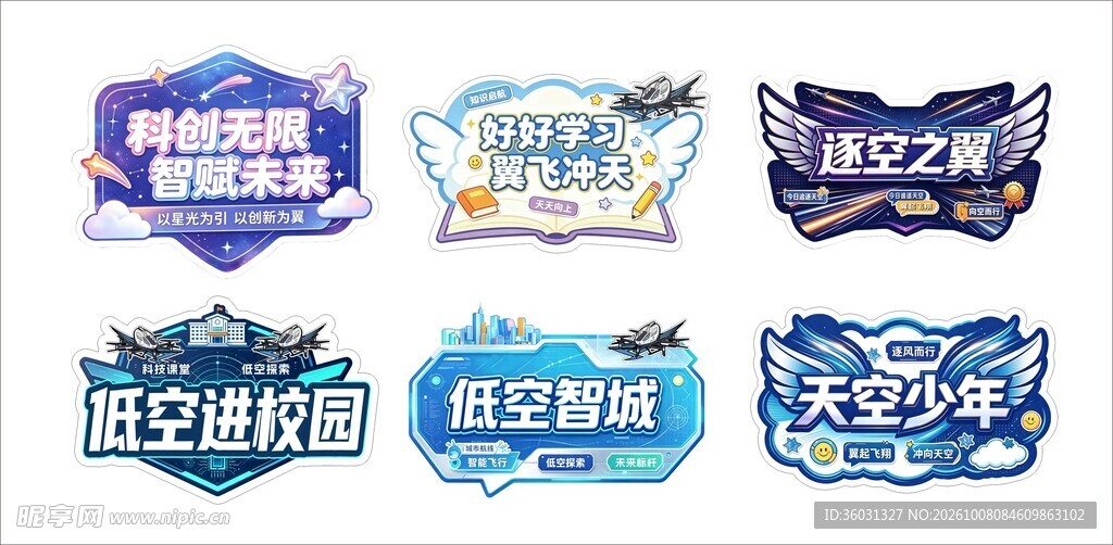 低空科技手举牌