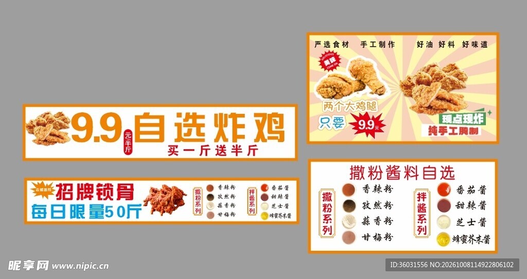 炸鸡促销宣传横幅模板