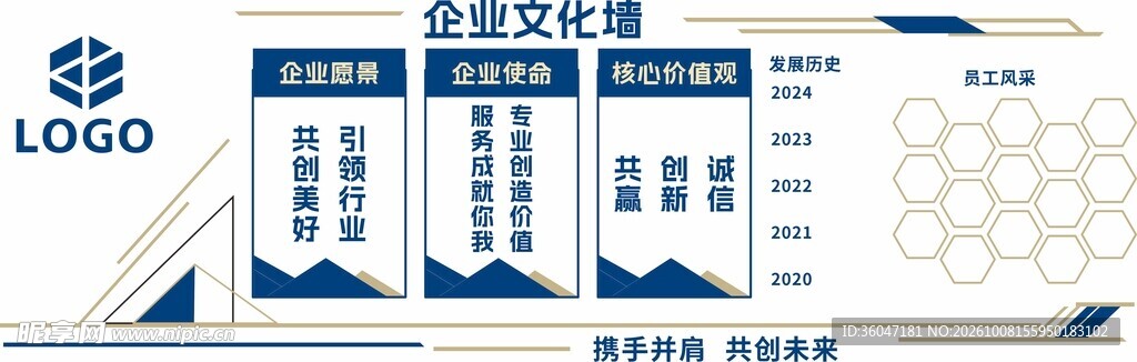 蓝色大气企业文化墙