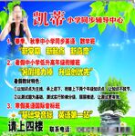 凯蒂小学辅导招生海报