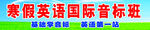 寒假英语国际音标班