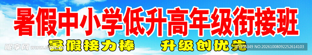 暑假中小学衔接班