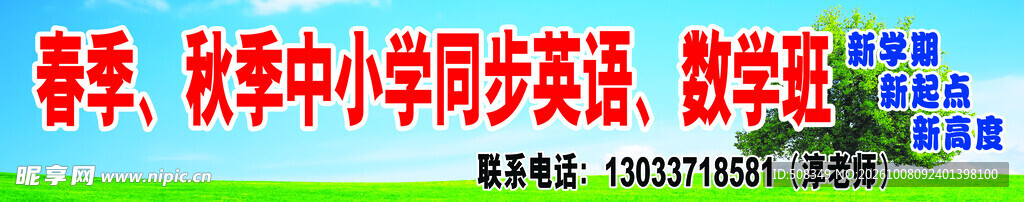 中小学同步课程宣传图