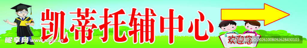 凯蒂托辅中心指引标识