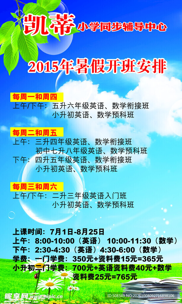 2015暑假辅导开班安排