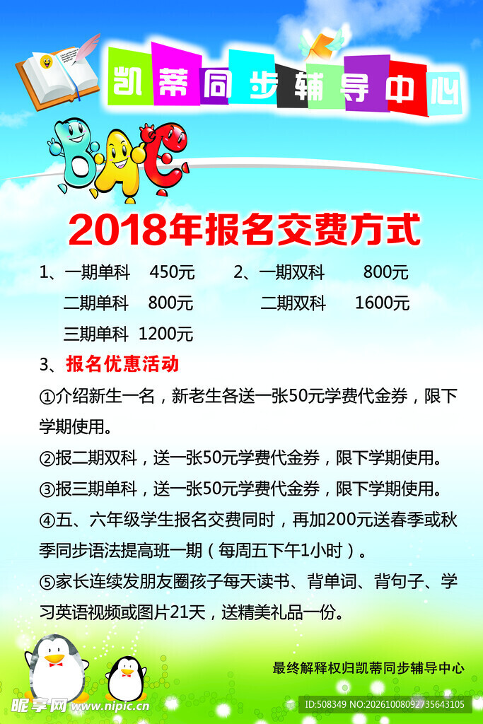 英语培训报名缴费说明