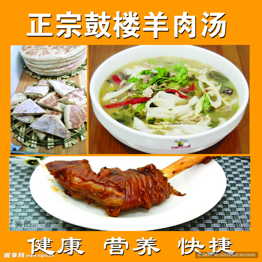 正宗鼓楼羊肉汤