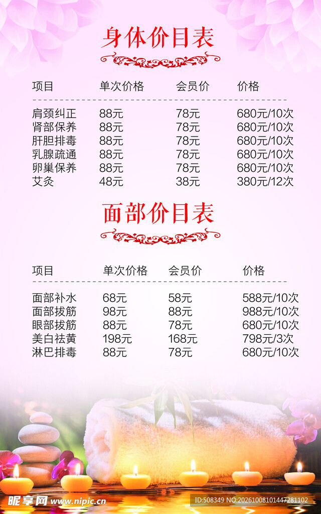 美容价目表宣传海报