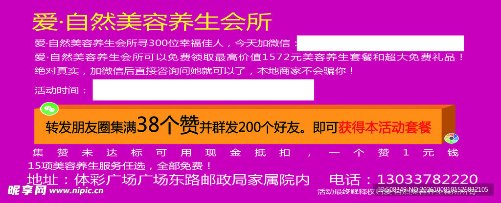 美容养生会所宣传海报