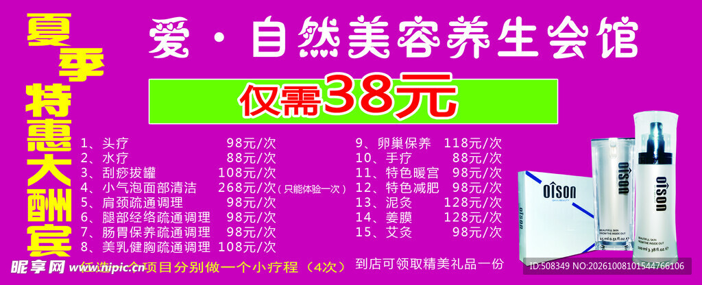 美容养生会馆促销海报