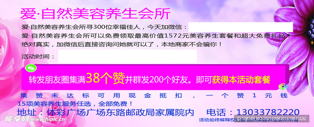 美容养生会所活动宣传