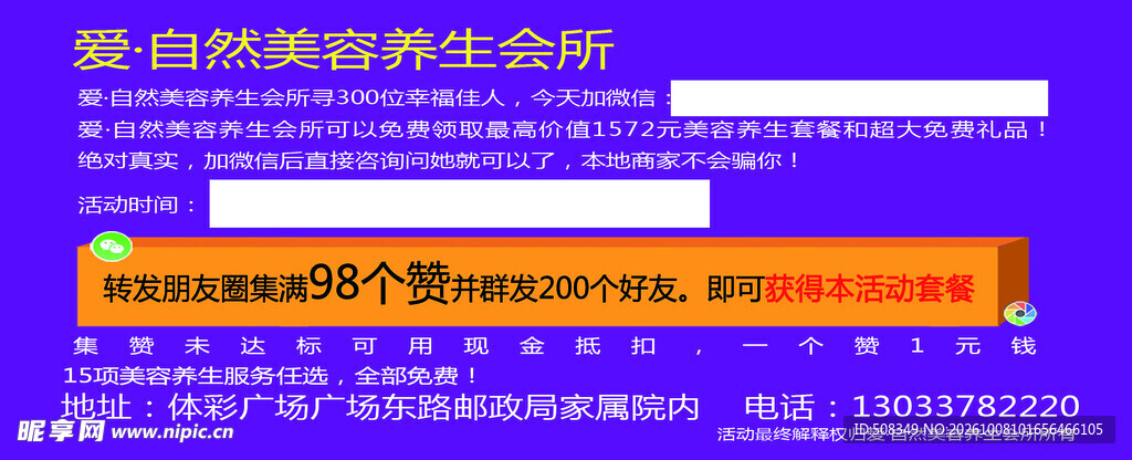 美容养生会所宣传海报