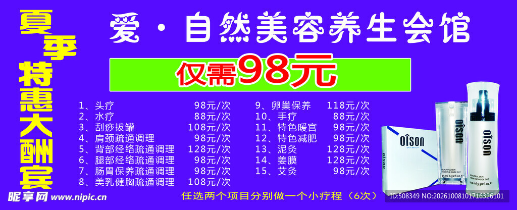 美容养生会馆特惠宣传