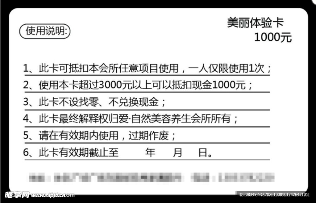 千元美容体验卡使用说明