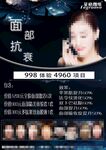 面部抗衰医美宣传海报