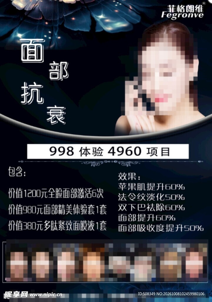 面部抗衰医美宣传海报