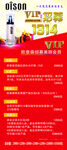 旅游VIP会员年卡海报
