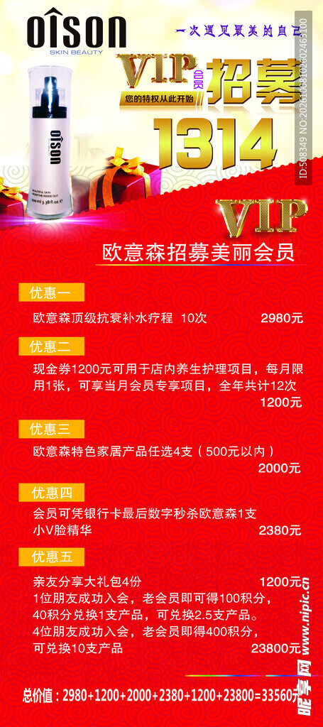 旅游VIP会员年卡海报