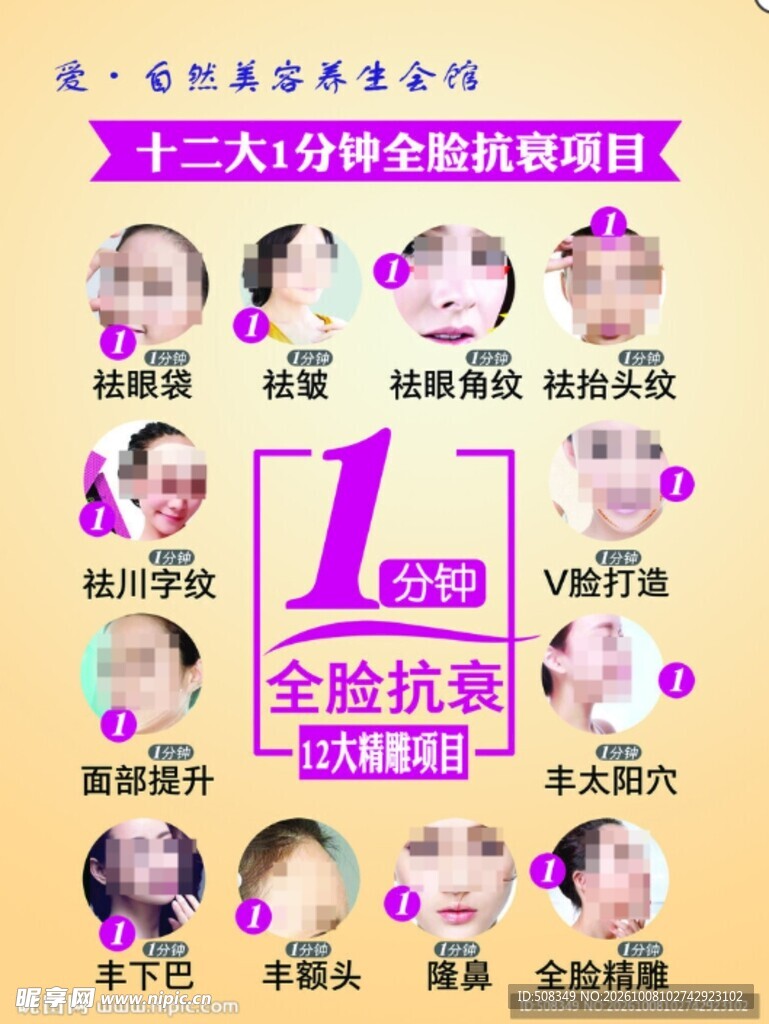 一分钟全脸抗衰项目