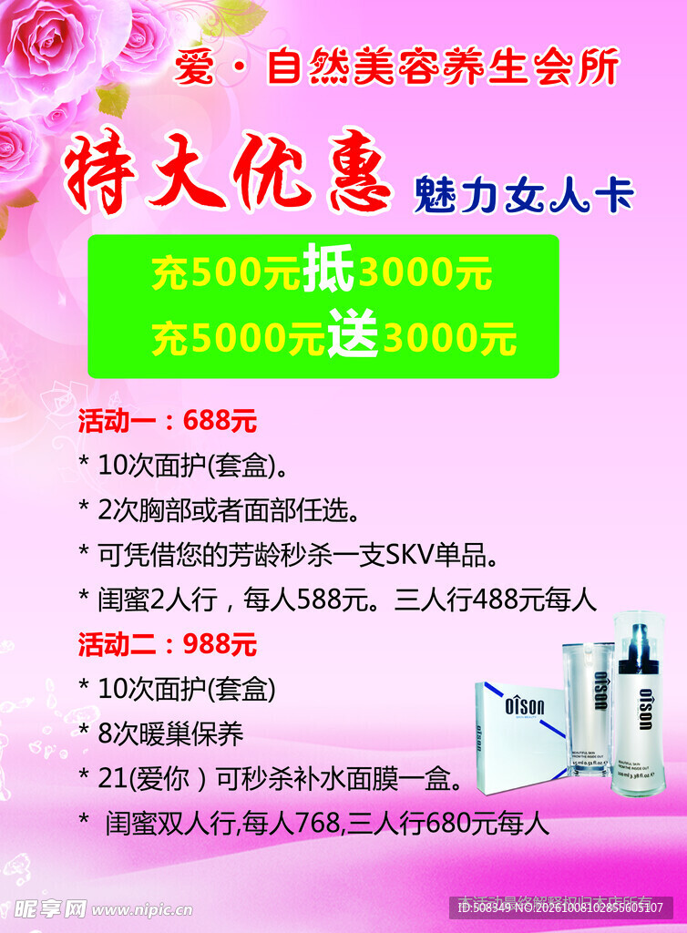 美容养生会所特惠活动