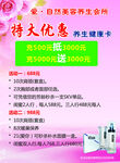 美容养生特惠活动