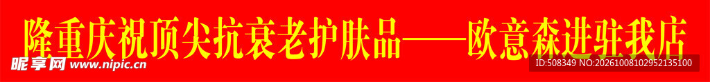 喜庆红底宣传横幅