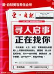美容会所寻人招聘海报