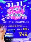 双11促销活动海报
