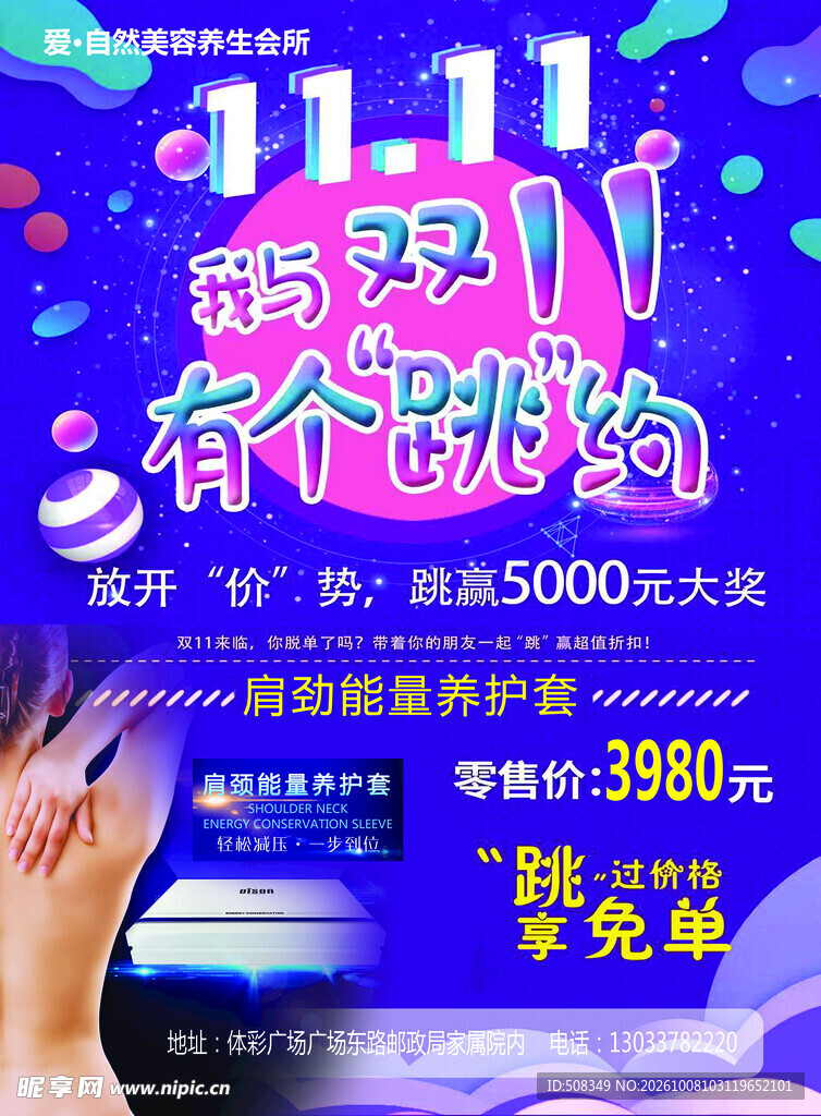 双11促销活动海报