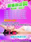 超值拼团购促销海报