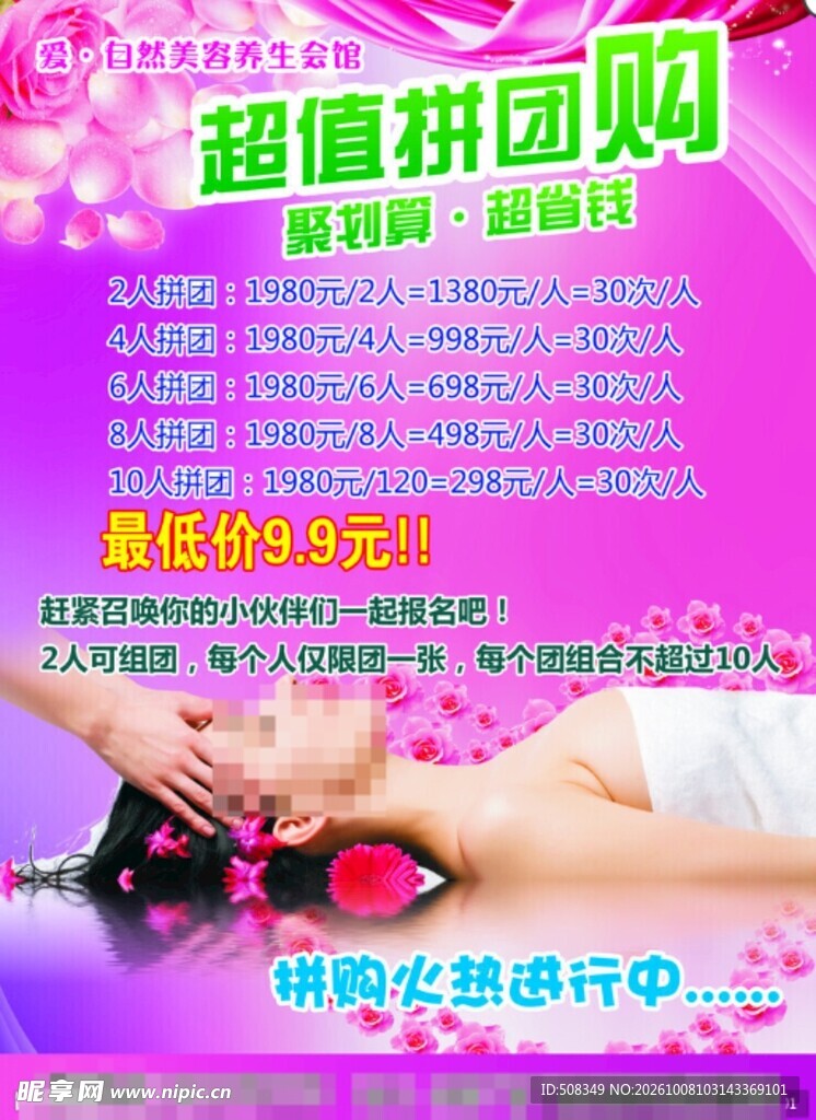 超值拼团购促销海报
