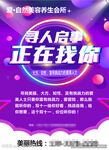 美容养生会所招聘海报