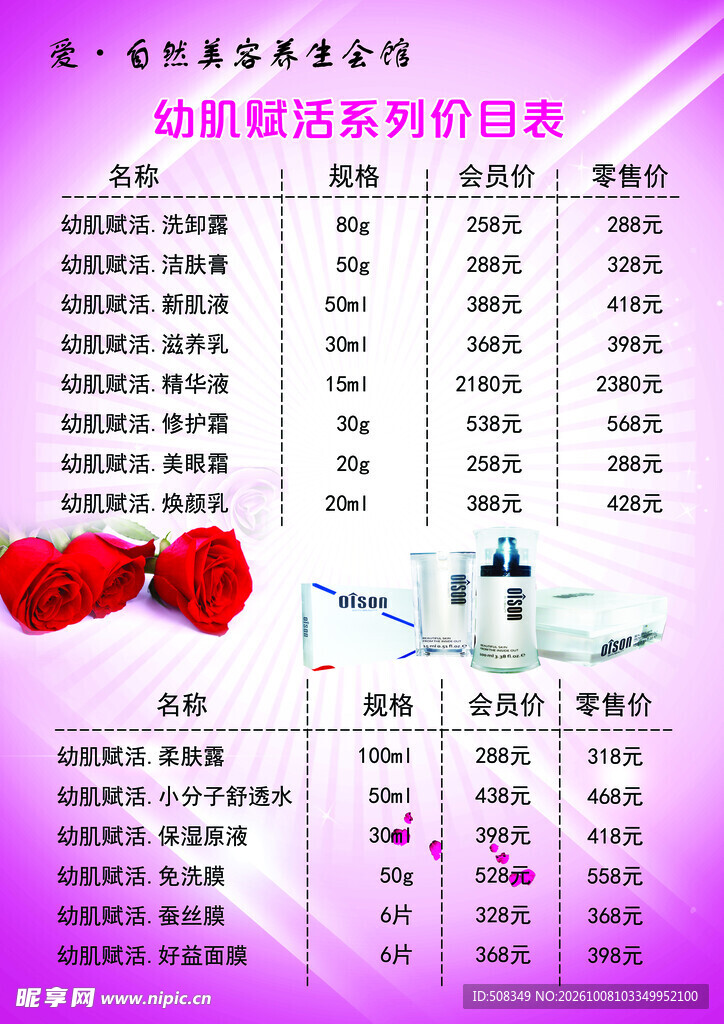 美容养生产品价目表