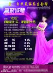 美容养生会馆诚聘海报