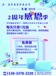 2周年感恩季美容活动海报