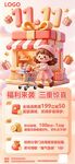 双11福利促销宣传海报