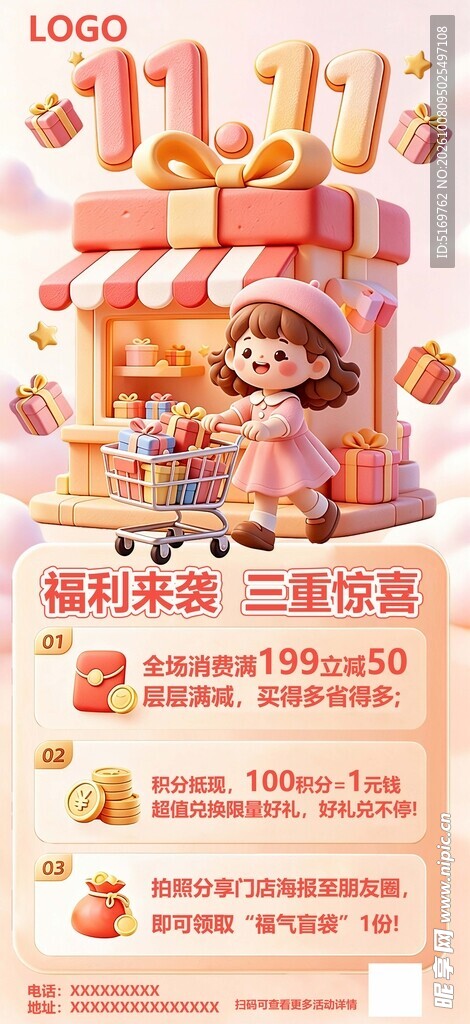 双11福利促销宣传海报