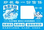免费洗鞋海报