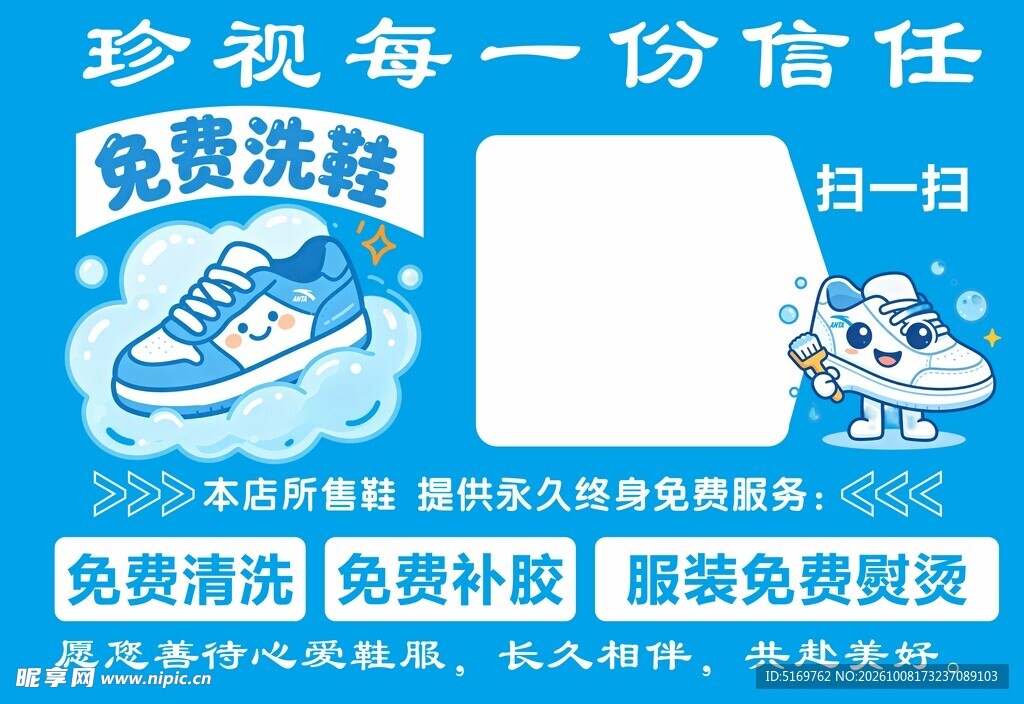 免费洗鞋海报