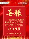 喜报