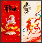 羊年海报