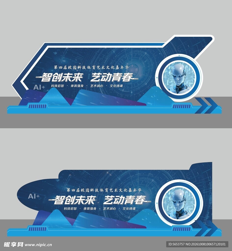 蓝色科技风打卡立牌