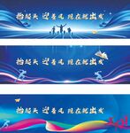 励志出发主题横幅素材