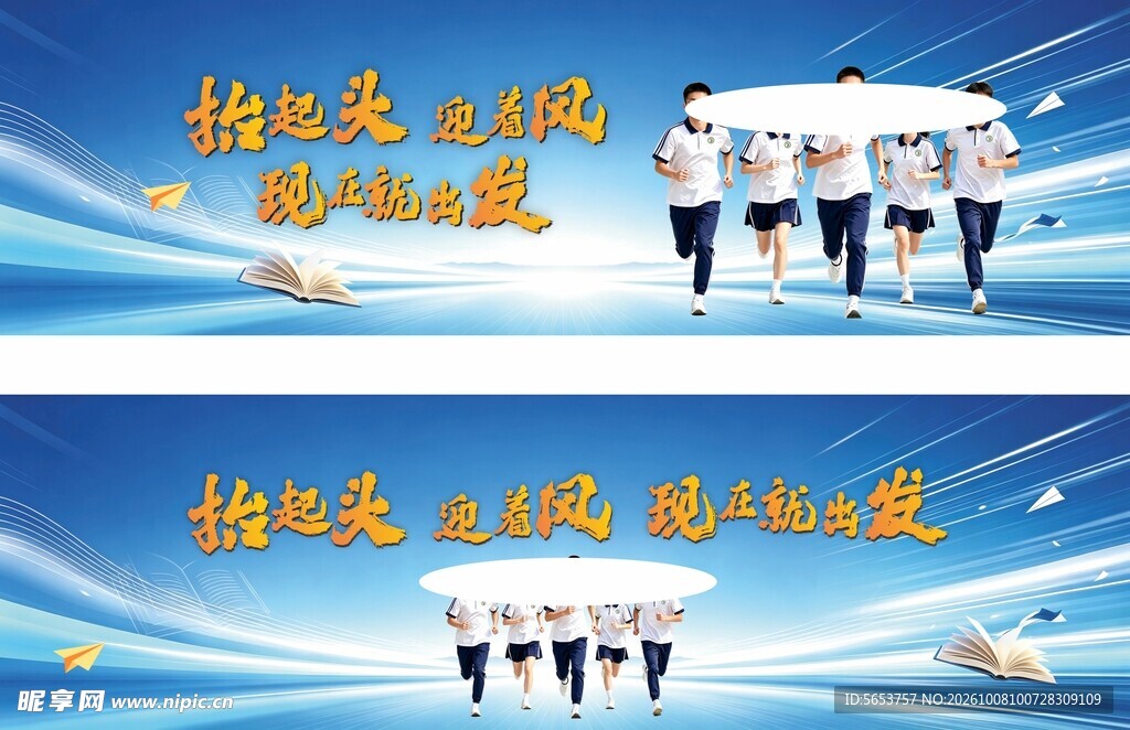 青春团队励志奔跑