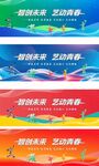 智创未来艺动青春活动背景