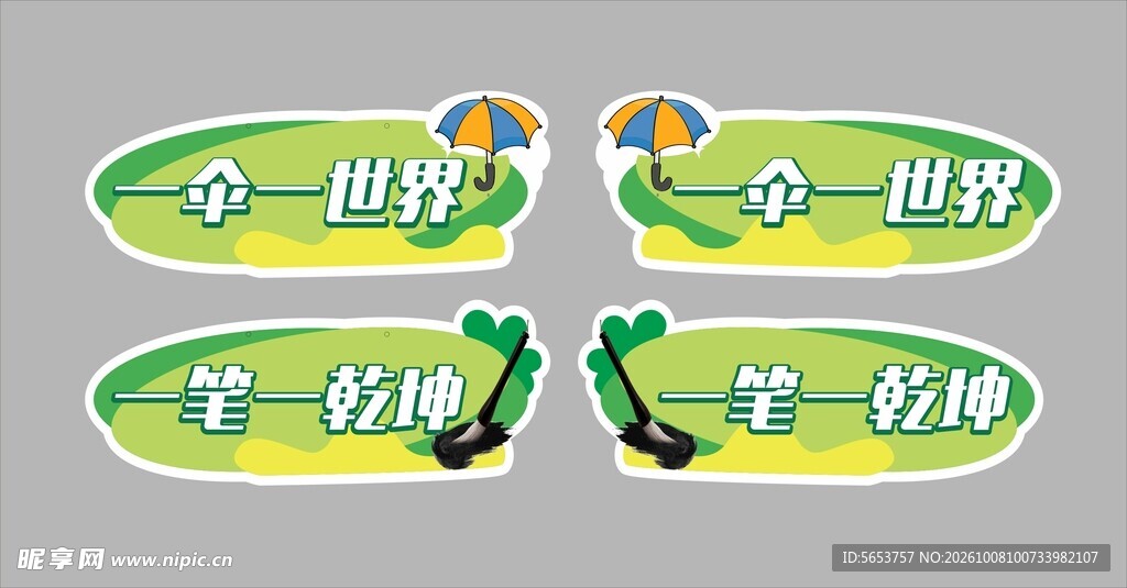 卡通创意装饰边框