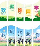毕业季校园宣传道旗