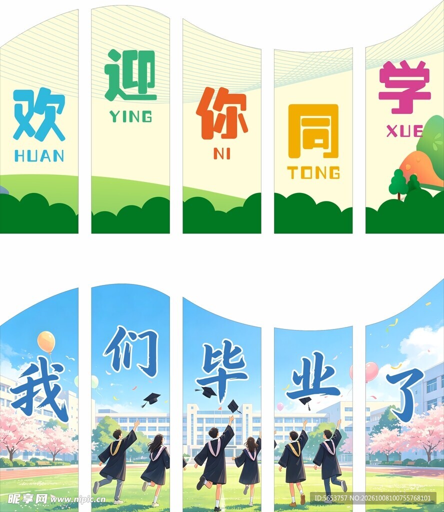 毕业季校园宣传道旗