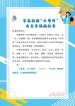 学生小导师自主申报倡议书