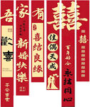 吾家有喜婚庆挂幅
